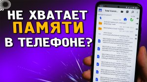 Как очистить память телефона? Нет места в телефоне, что делать?