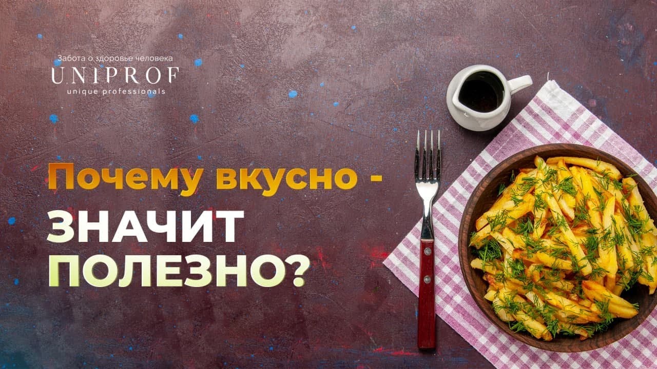 Что значит вкусно.