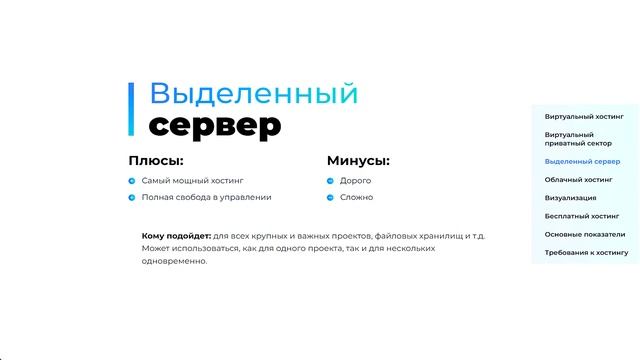 Хостинг и его виды: плюсы и минусы каждого