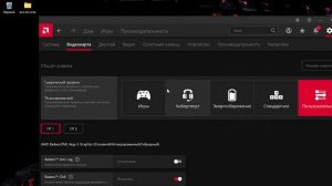 как скачать драйвера на видеокарту амд радеон и настройка для повышения фпс