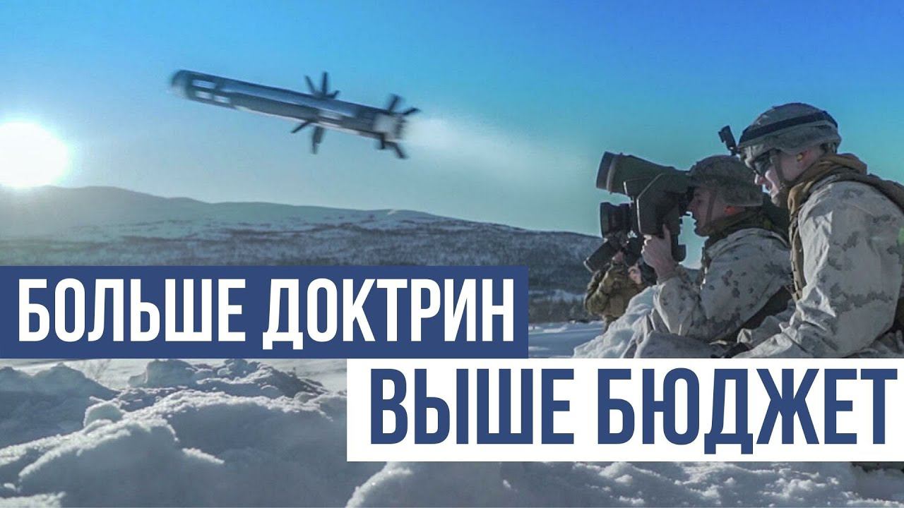 Сухопутная доктрина.