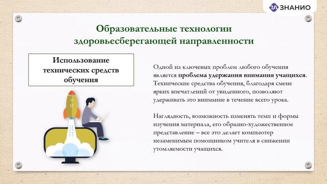 Здоровьесберегающие технологии как основной фактор сохранения и укрепления здоровья обучающихся