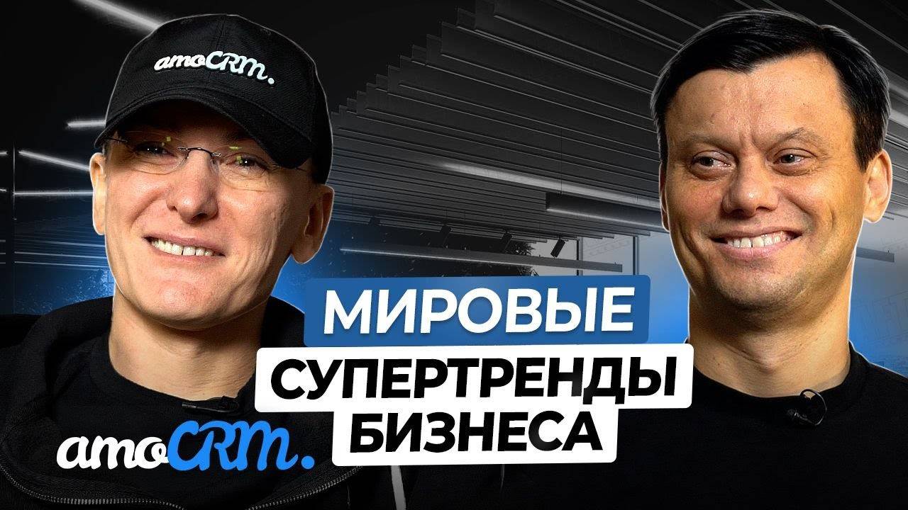 На Инвестициях НЕЛЬЗЯ Заработать Основатель amoСRM про Бизнес Новую Нефть и Эпоху Супер