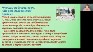 Русский язык 3 класс 24 неделя. Сочинение по репродукции картины К. Юона "Конец зимы. Полдень"