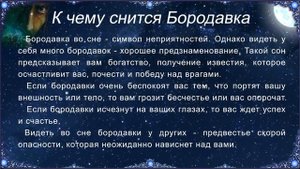 К чему снится Бородавка (Сонник)