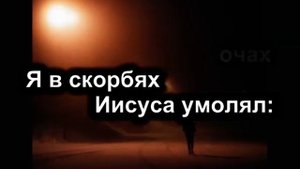 О молитва, о молитва! ( караоке )