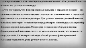 Фиксированная выплата к страховой пенсии в 2018 году
