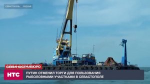 Путин отменил торги для пользования рыболовными участками в Севастополе