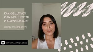 Как общаться без споров и конфликтов? Что вызывает конфликты в общении?