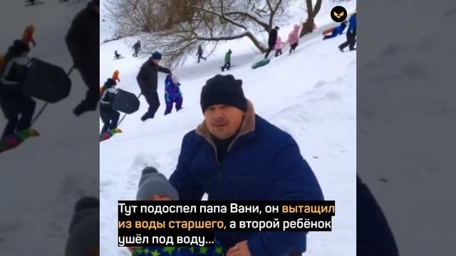 5 летний мальчик спас двоих детей, укатившихся на ватрушке в полынью смотреть онлайн