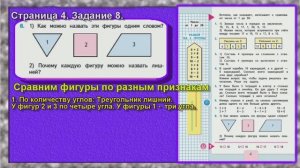 Задание 8. Страница  4. часть 1.  Моро  2 класс учебник  математики