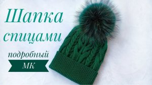 Красивая шапка с косами. Подробный мастер-класс.