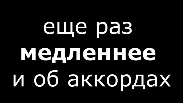 АККОРДЫ ДЛЯ УВАЖЕНИЯ. Развиваем навыки. смотреть онлайн