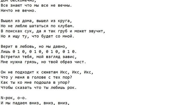 Упадет текст песни. Падаем и взлетаем текст. Слова песни падаем и взлетаем. Текст песни падаем и взлетаем Маша Мирова.