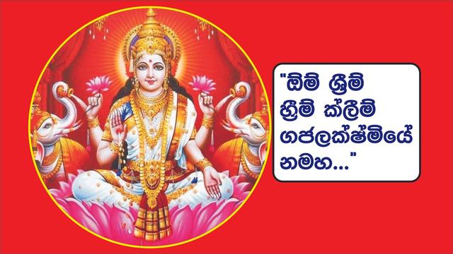 Gaja Lakshmi mantra смотреть онлайн