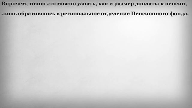 Кому положена Доплата к Пенсии за Детей которые родились в СССР