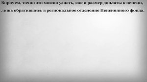 Кому положена Доплата к Пенсии за Детей которые родились в СССР