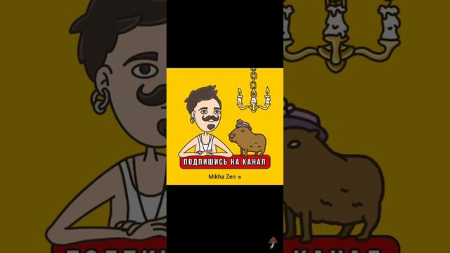 у Михи дзена появился 5 трек все слушайте