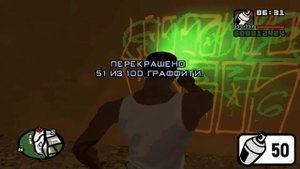 ЧТО БУДЕТ ЕСЛИ ЗАКРАСИТЬ ВСЕ 100 ГРАФФИТИ В GTA SAN ANDREAS !?