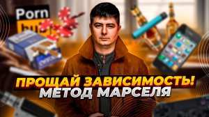 КАК БРОСИТЬ КУРИТЬ , пить и ИЗБАВИТЬСЯ ОТ ЗАВИСИМОСТИ?