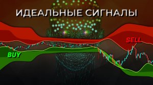 Новый индикатор искусственного интеллекта дает идеальные сигналы_ Торговая стратегия