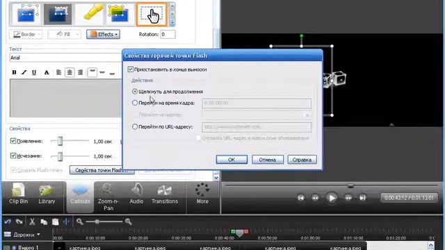 Camtasia Studio 7 - Урок 6 - Часть 3-3- Выноски - Callouts смотреть онлайн