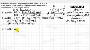 № 1030 - Геометрия 7-9 класс Атанасян