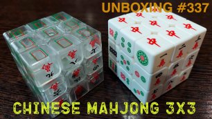 Unboxing №337 Chinese Mahjong 3x3 Cube. Обзор