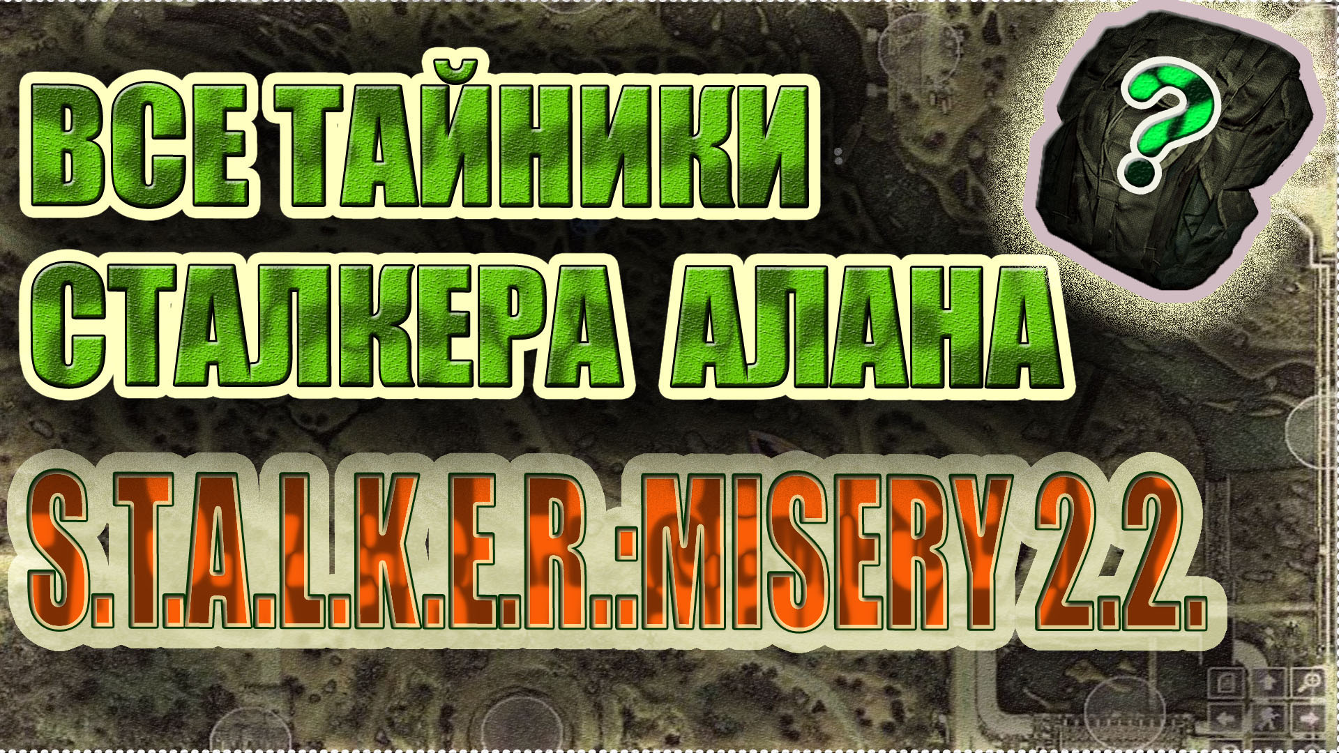 S.T.A.L.K.E.R. Зов Припяти Misery 2.2. ВСЕ ТАЙНИКИ СТАЛКЕРА АЛАНА.