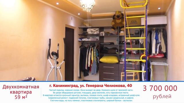 Двухкомнатная квартира ул  Челнокова, 40 | Недвижимость Калининград смотреть онлайн