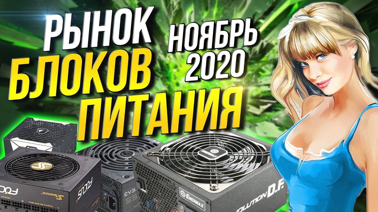 Chieftec ctg-500-80p 500w. Бп thermaltake toughpower 700w. Блок питания be quiet! system power 10 750w. 500w bequiet system power 9, 80 plus bronze. Самый лучший блок питания для компьютера 2021.