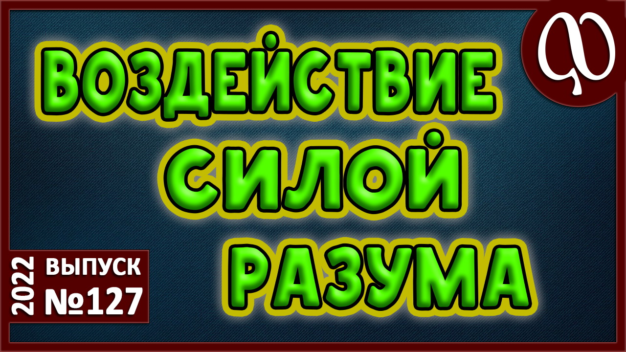 УВЕЛИЧЕНИЕ РОСТА силой Разума. Акромегалия. Внешние программы. Внутренний рост Гармоничное состояние