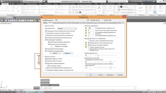 Как поменять ФОН рабочего пространства в AutoCad (автокад) очень быстро. Ты сможешь САМ это сделат смотреть онлайн