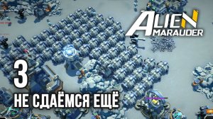Alien Marauder: Frostland / Эпизод 3: Строим строим расширяем
