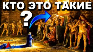 О 5-ти метровых ИСПОЛИНАХ мы уже ЗНАЕМ! НО кто такие 18-ти метровые?