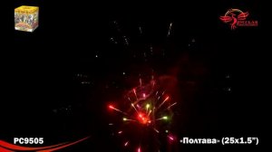 Батарея салютов РС9505 Полтава