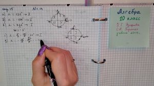 стр 15 #1.14 Алгебра 10 класс. Определите, углом какой четверти является угол