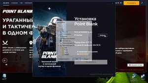 Point Blank произошла ошибка установки 0