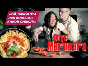 Кухня «Клана Сопрано» | соус МАРИНАРА | Очень простой, но какой вкусный рецепт!