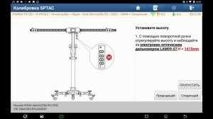 ADAS Mobile. Калибровка радара ACC и передней камеры SPTAC в Hyundai KONA 2022 MY