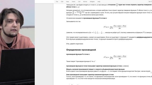 Лекция. Понятие производной