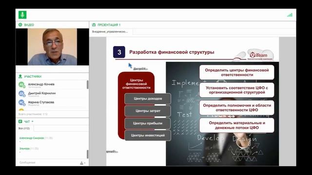 ЭТАПЫ ВНЕДРЕНИЯ УФУ (финансовый управленческий учёт) [Системный Менеджмент] смотреть онлайн