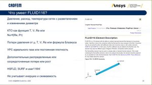 Теплогидравлические расчеты в Ansys Mechanical и Ansys Fluent