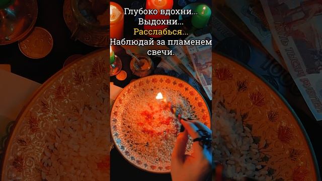 Ритуал на щедрость мужчины