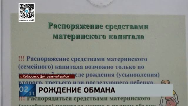 В Хабаровске будут судить цыганок, которые получали деньги за несуществующих детей смотреть онлайн
