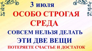 3 июля День Мефодия. Что нельзя делать 3 июля. Народные традиции и приметы