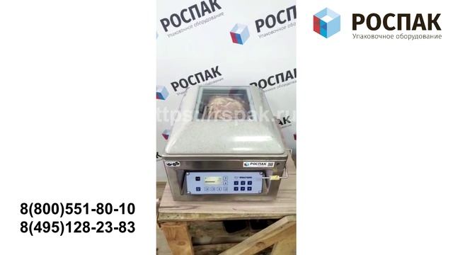 Вакуумный упаковщик Multivac C 100. Упаковка шашлыка.