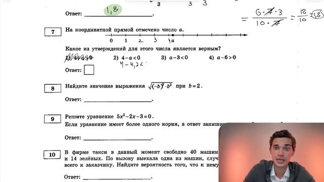 Вариант 2. Номер 7. ОГЭ по Математике 2024 Ященко. №39742 смотреть онлайн