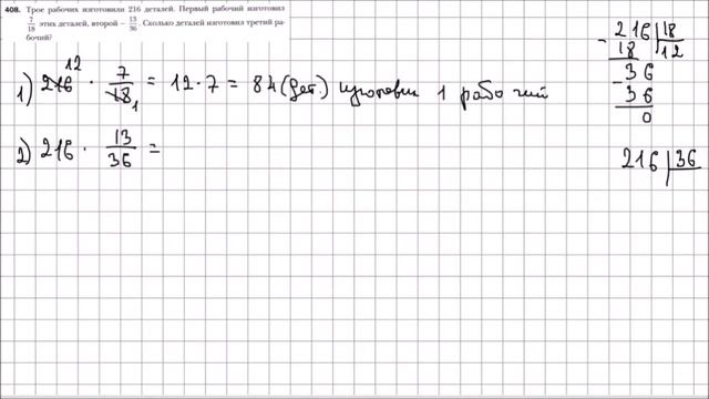Математика 6 класс Мерзляк, Полонский УПР 408 смотреть онлайн