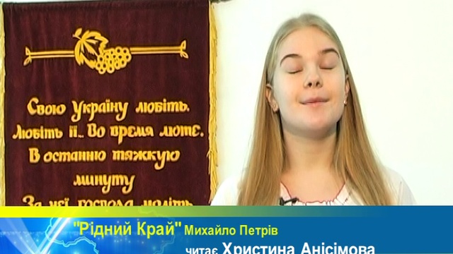 Свою Україну любіть (Вірші про Україну) 